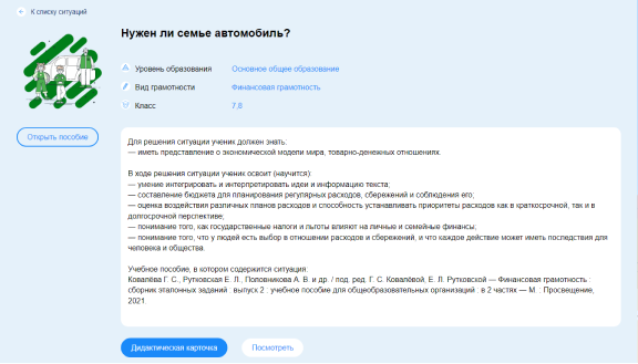 Электронного банка заданий по оценке функциональной грамотности https fg resh edu ru