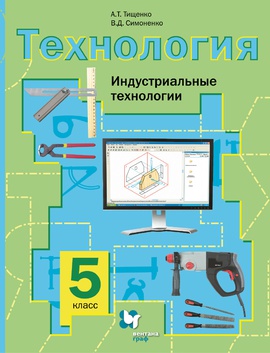 Презентация что такое технология 5 класс технология