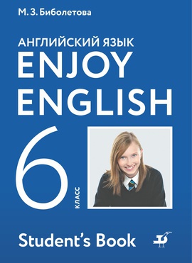 Английский язык. 6 класс. Без частей