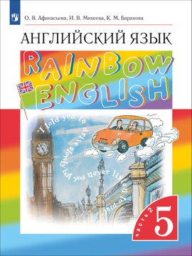 Английский язык. 5 класс. Электронная форма учебника. В 2 ч. Часть 2