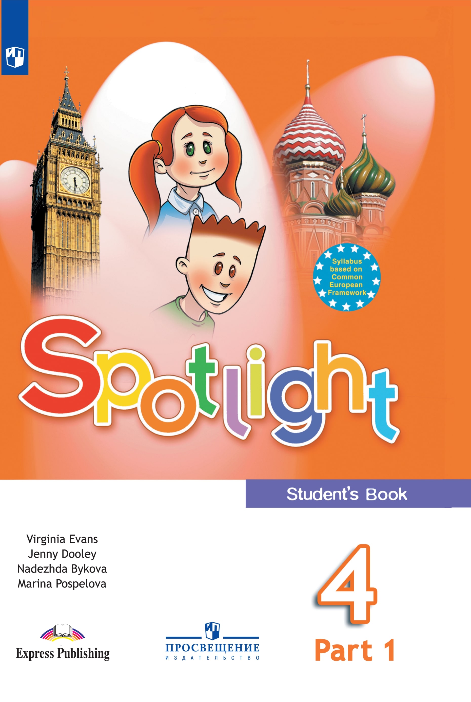 Английский язык. 4 класс. В 2-х ч. Ч.1