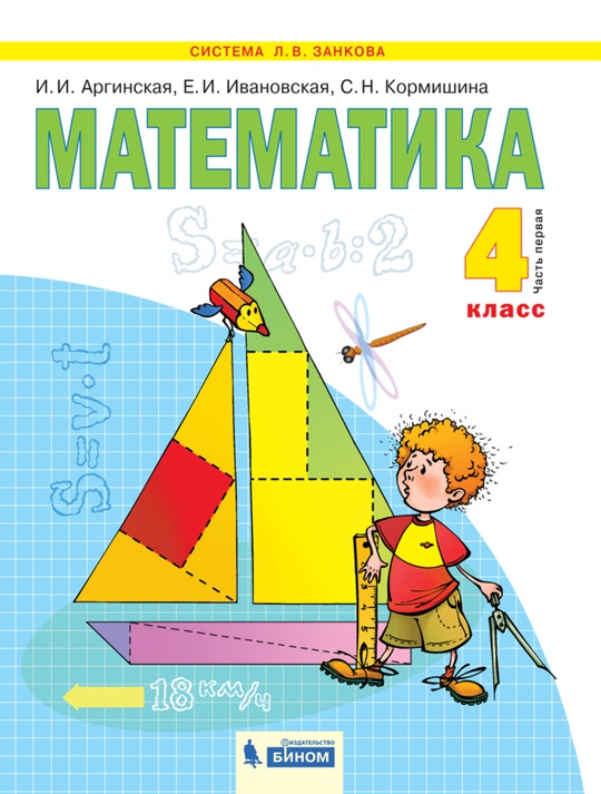 Математика. 4 класс. Часть 1. ЭФУ