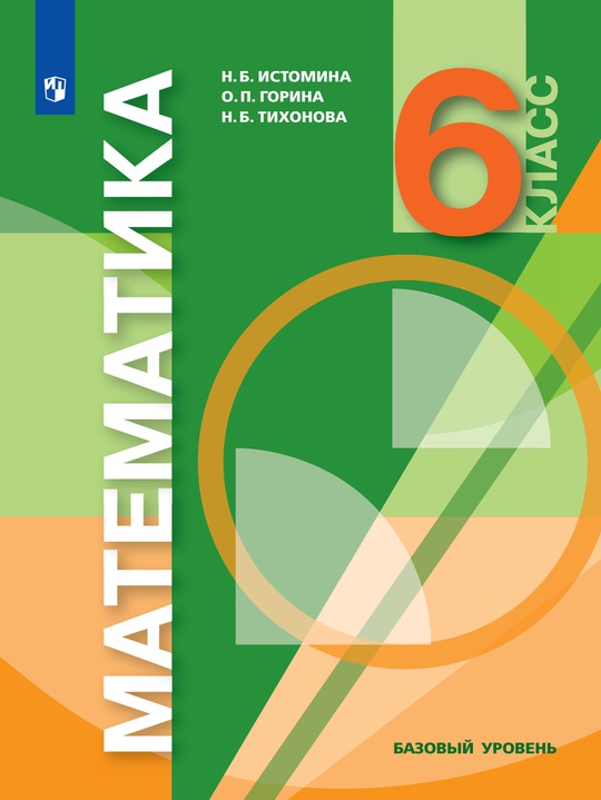 Математика. 6 класс. ЭФУ (ООО "Издательство "Ассоциация 21 век")