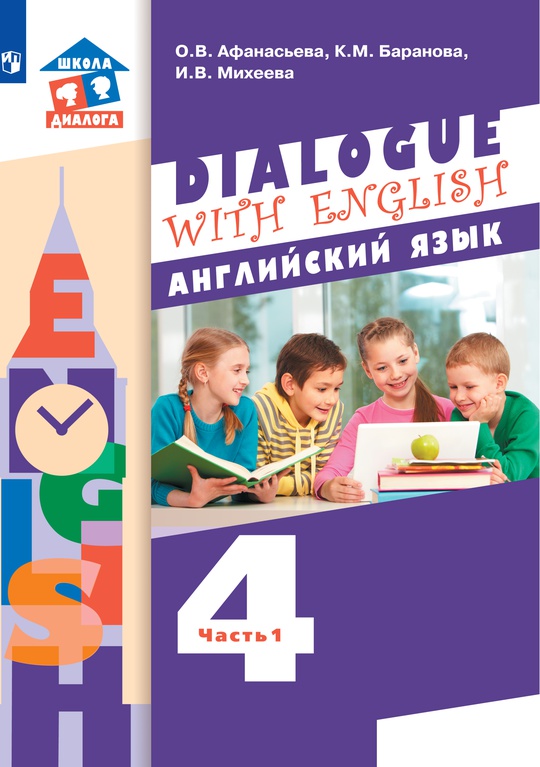Английский язык. 4 класс. Электронная форма учебника. В 2 ч. Часть 1