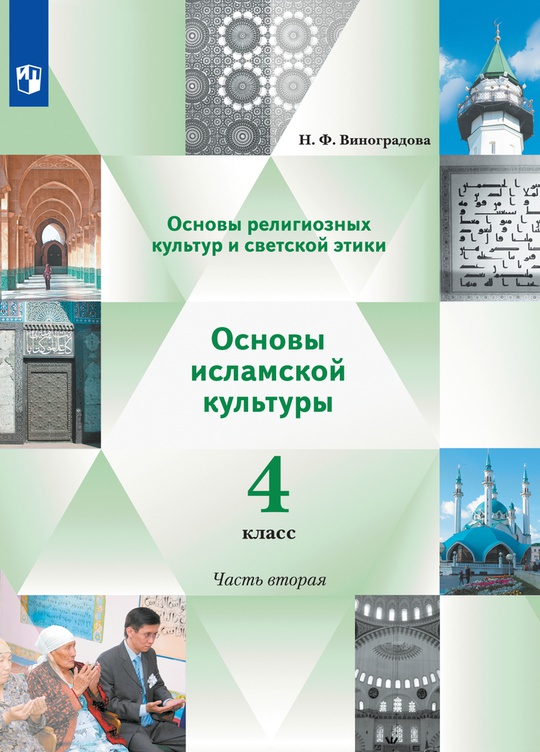 Учебник орксэ 4 класс фото