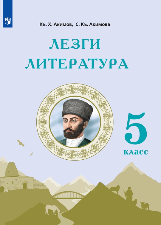 книга зарубижна литература пятый класс