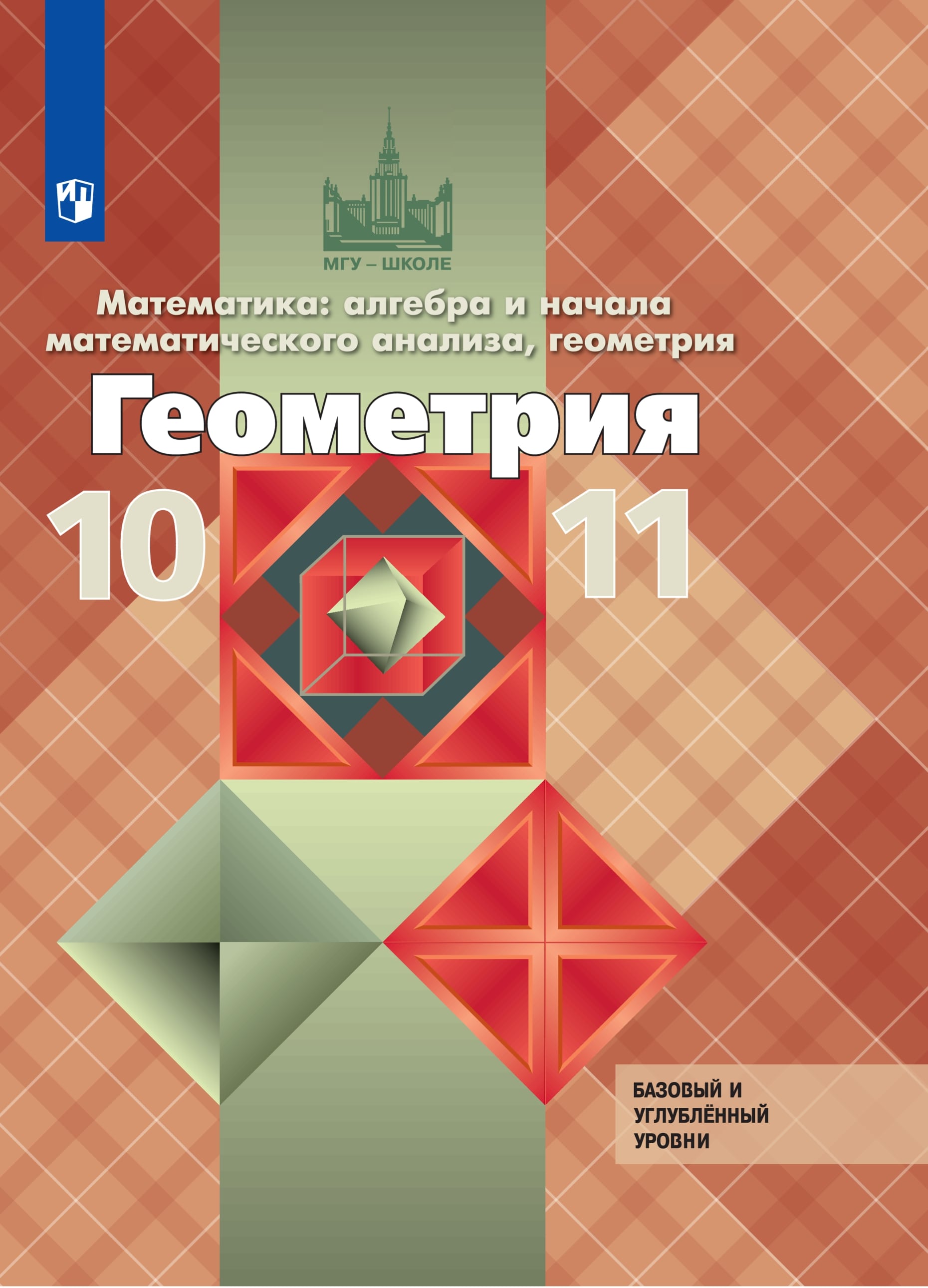 гдз по математике 10 мордкович смирнова красный учебник (95) фото