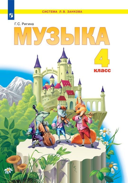 4 класс музыка ктп